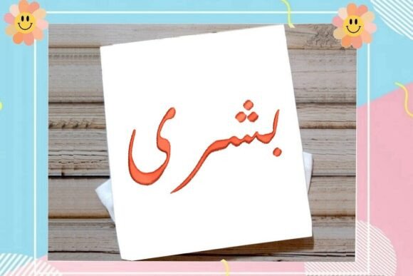Bushra Arabic Name: Designer Review for Boutique Sweatshirt Embroidery